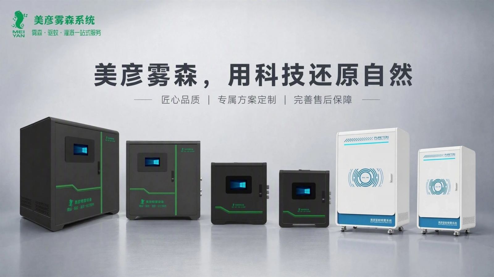 呼伦贝尔车间厂房喷雾降温系统